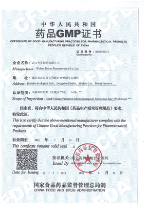 小容量注射劑二車間GMP證書(shū)20190722.jpg